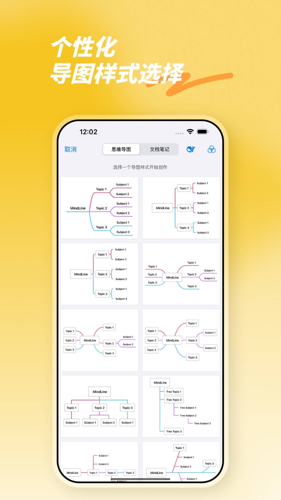 思维导图软件免费版截图3