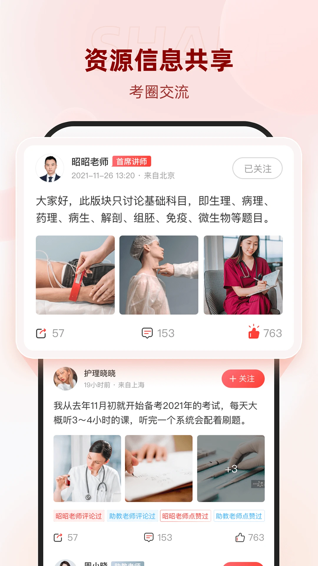 昭昭医考最新版截图2