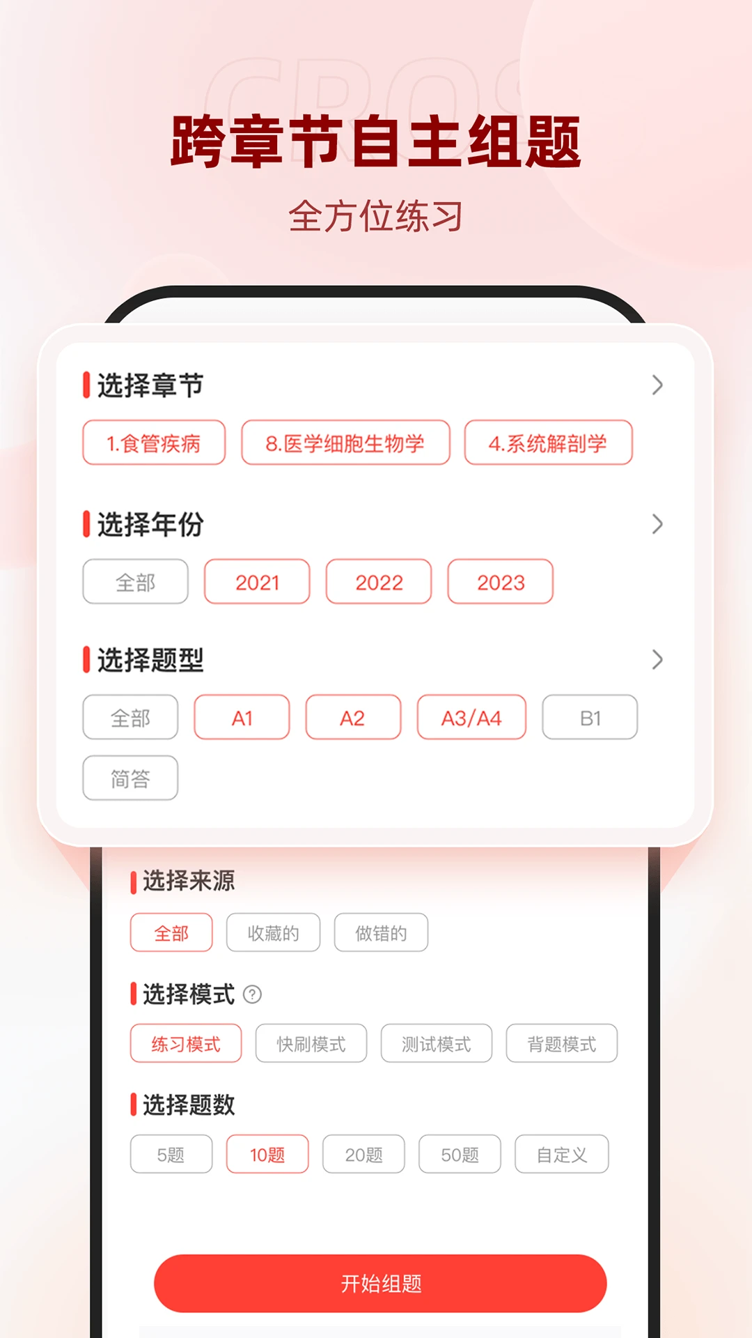 昭昭医考最新版截图1