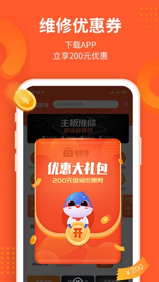 极客修截图2