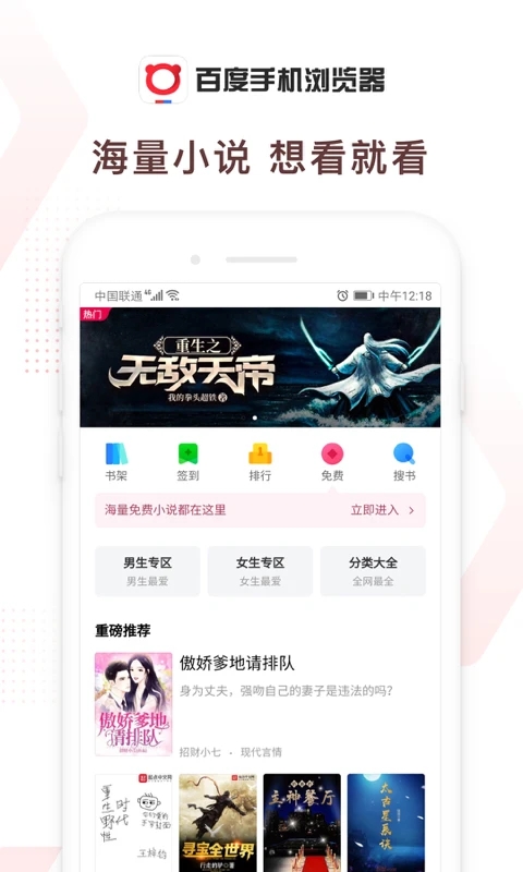 百度手机浏览器安卓版截图2