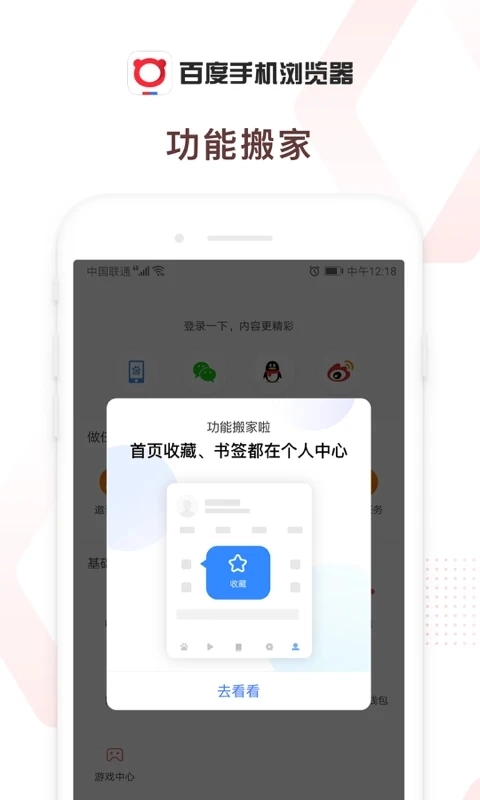 百度手机浏览器安卓版截图1