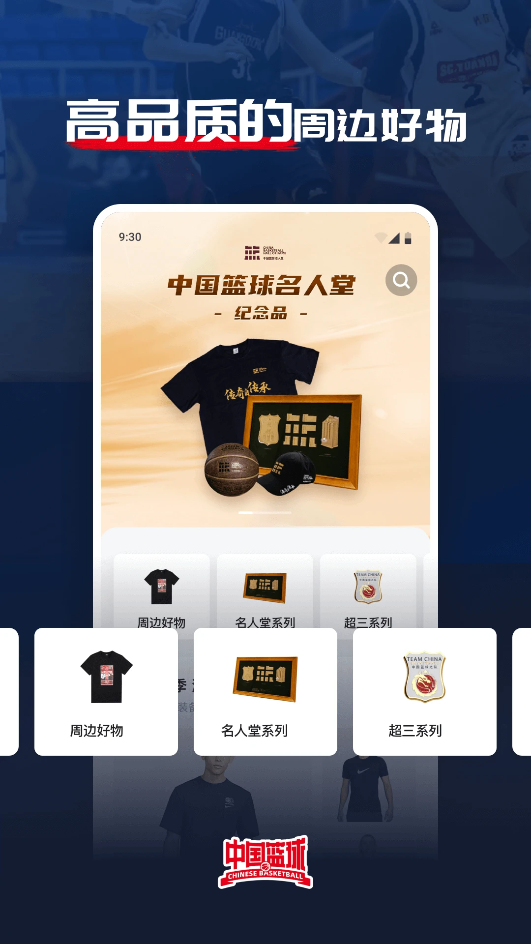 中国篮球软件截图0
