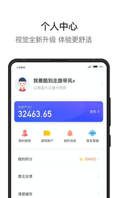 健易保药店版截图2