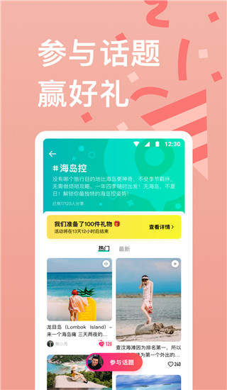 穷游网截图2