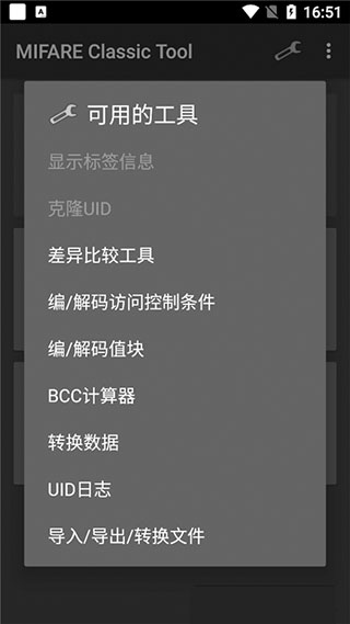 mct门禁卡软件(mifare classic tool)截图3
