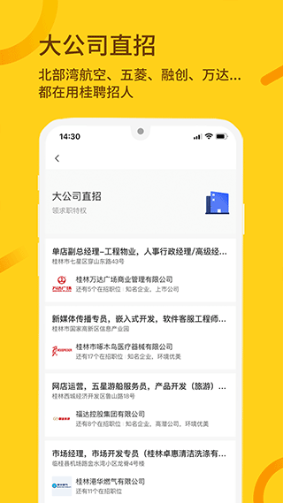 桂聘人才招聘网手机版截图3