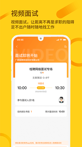 桂聘人才招聘网手机版截图4
