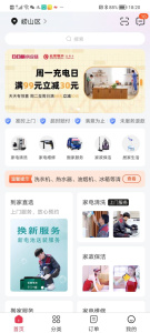 海尔日日顺到家商城软件截图1