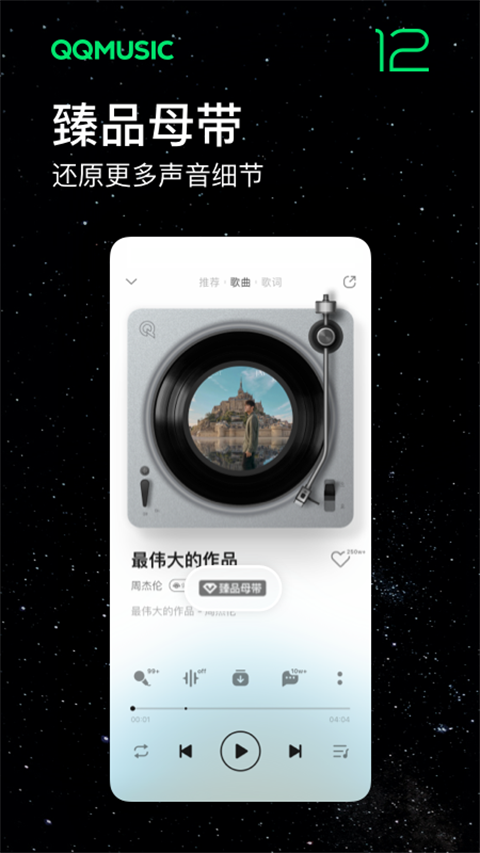 qq音乐flyme版截图4