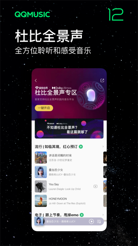 qq音乐flyme版截图2