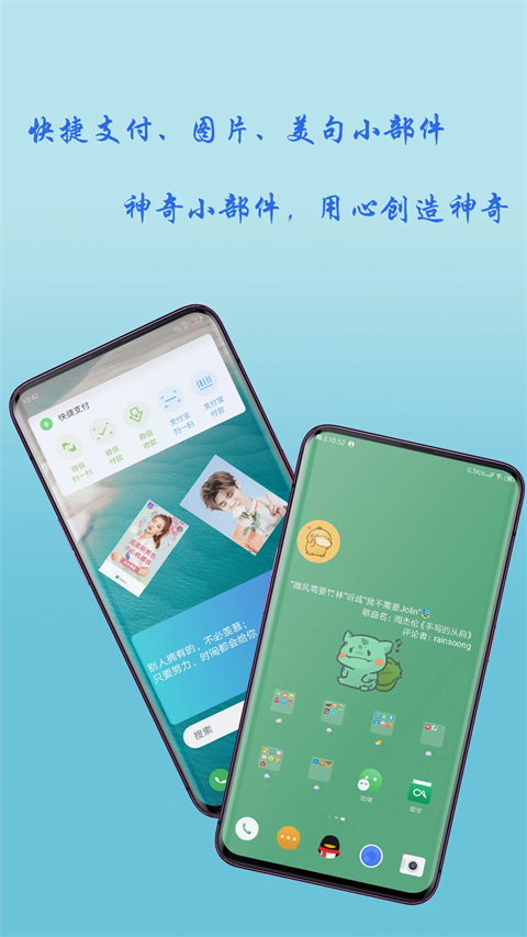 神奇小部件截图2
