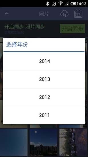 蜡笔同步助手截图1