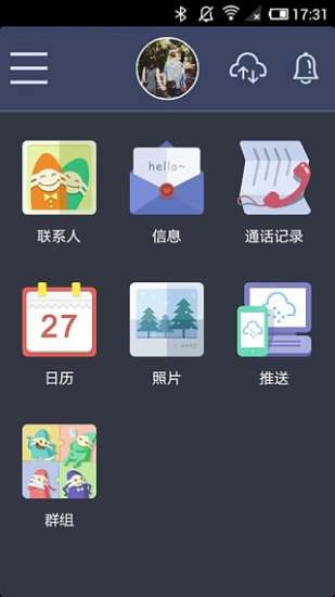 蜡笔同步助手截图3