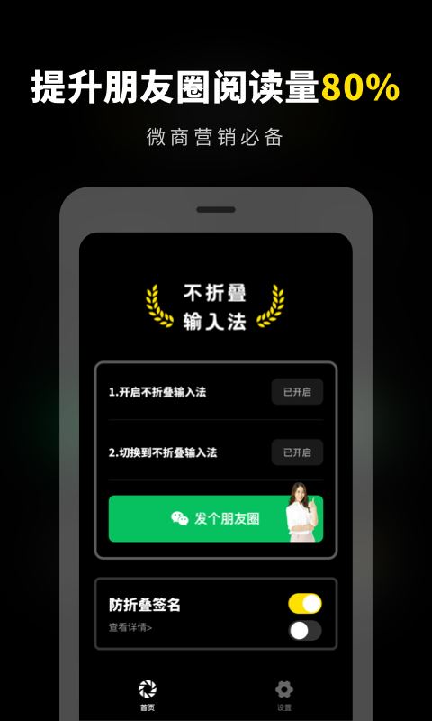 不折叠输入法发圈截图1