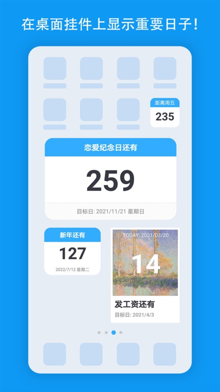 天数倒计时截图3
