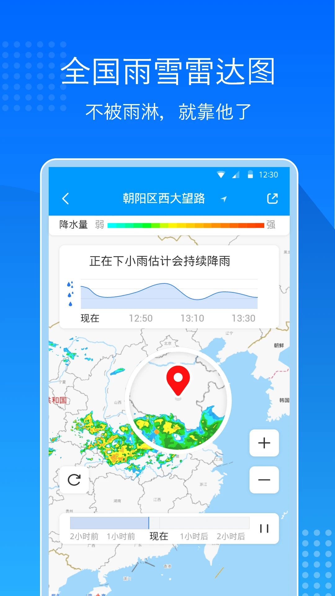 天气预报通截图1