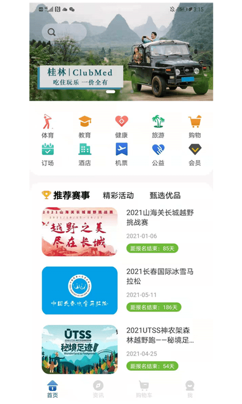 体育派截图2
