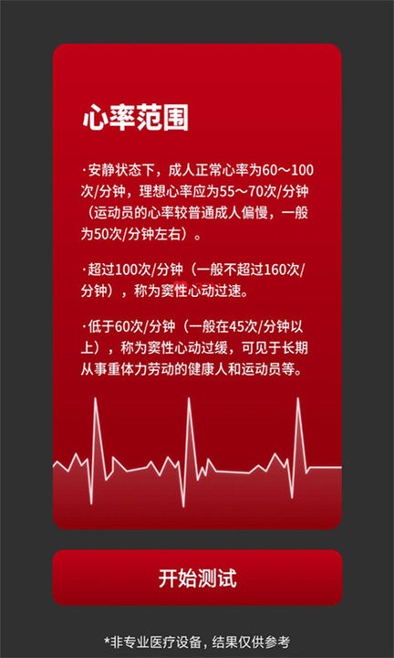 体检测心率截图2