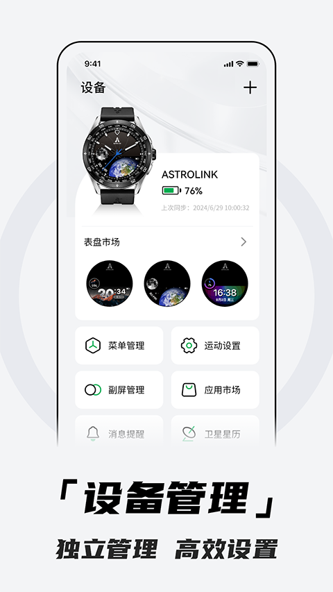 北斗卫星手表截图1