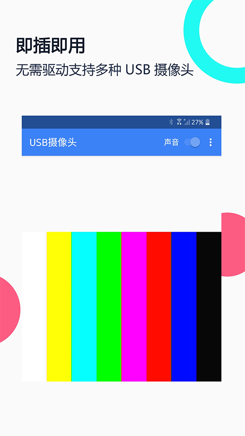 usb摄像头截图0
