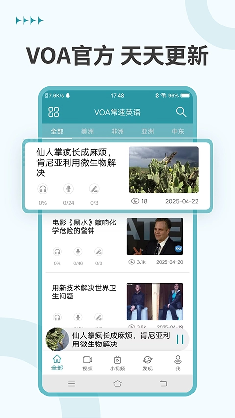 VOA英语听力安卓版截图0
