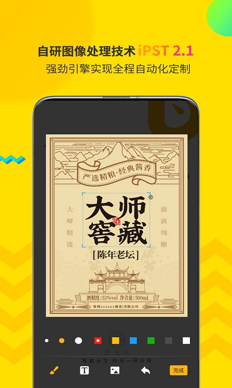 酒速定截图3