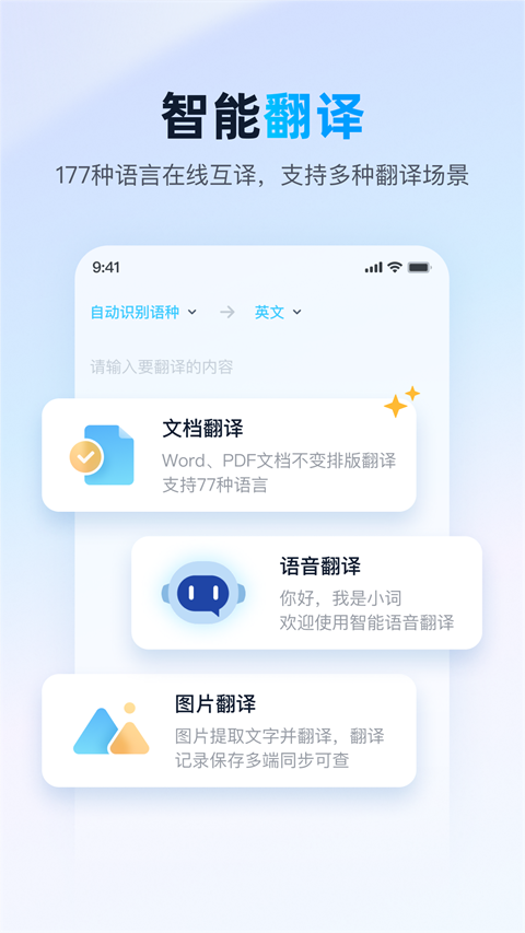 金山词霸2026最新版截图4