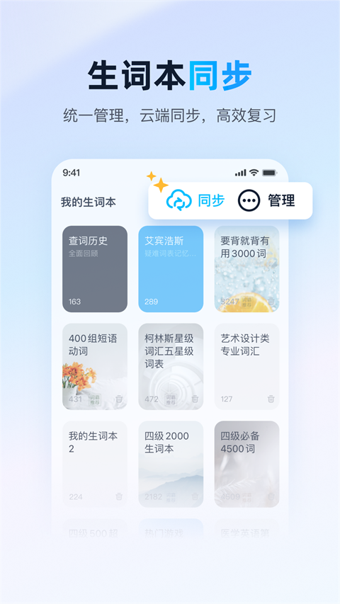 金山词霸2026最新版截图2