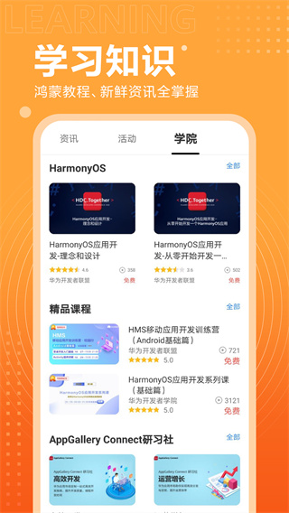 开发者联盟截图1