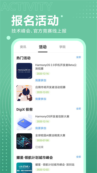 开发者联盟截图3