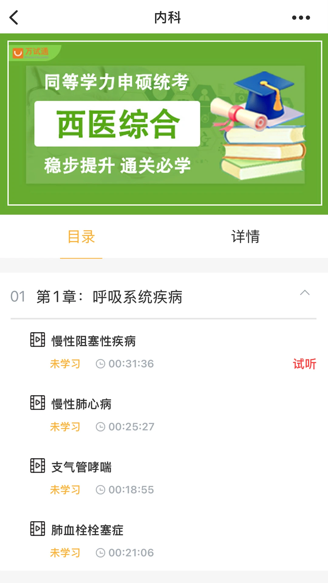 万试通截图1