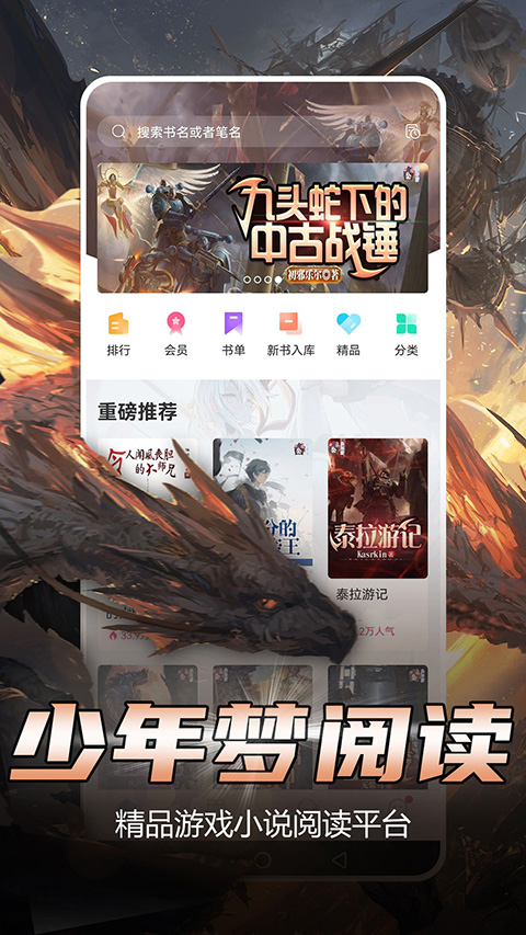 少年梦阅读截图2