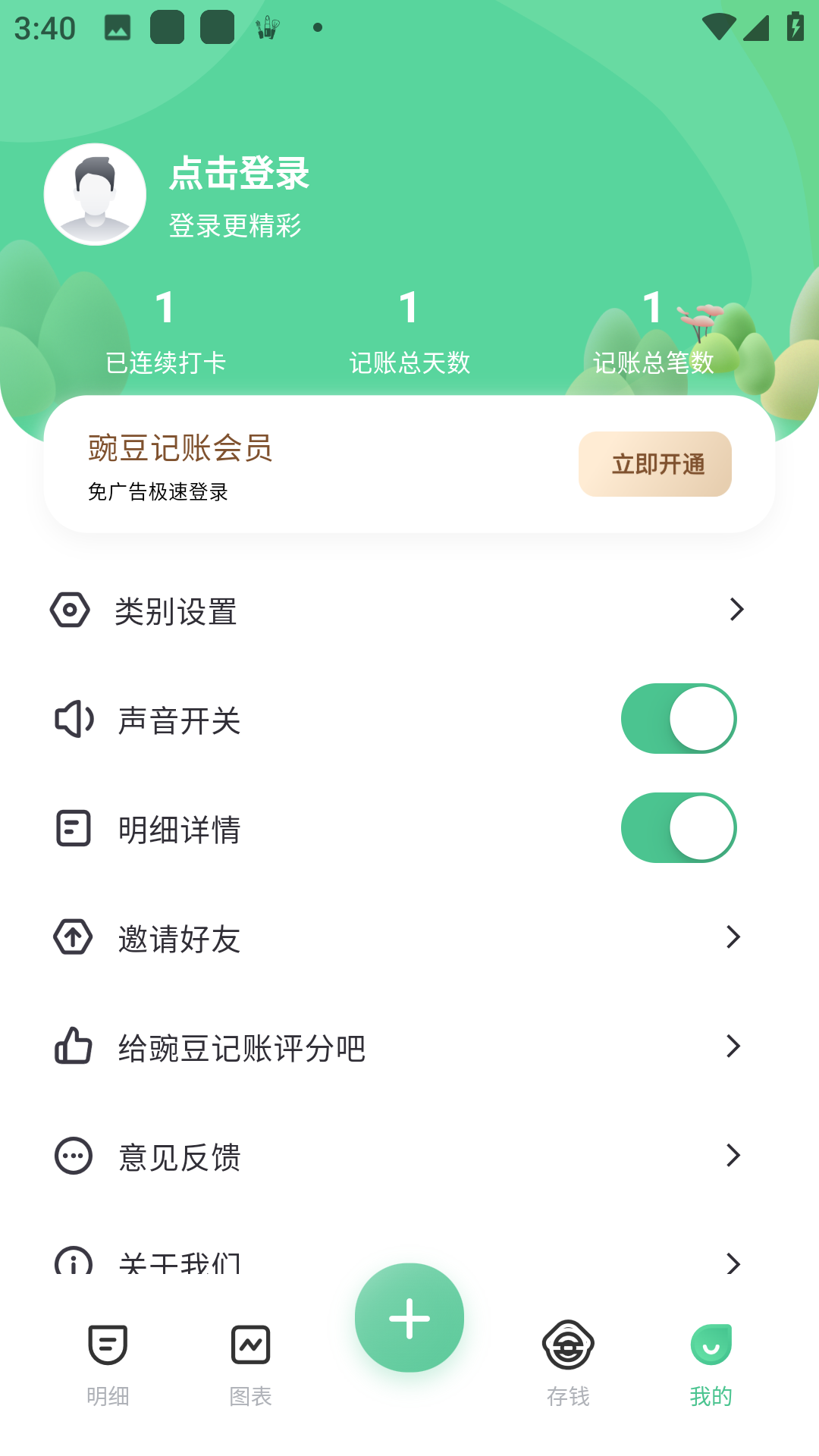 豌豆记账截图0