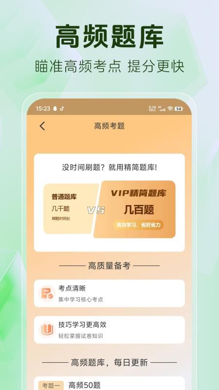 初级会计题库截图2