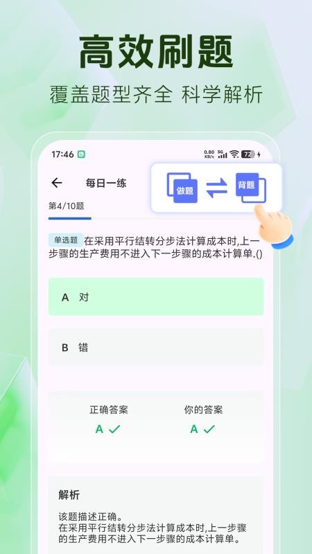 初级会计题库截图3