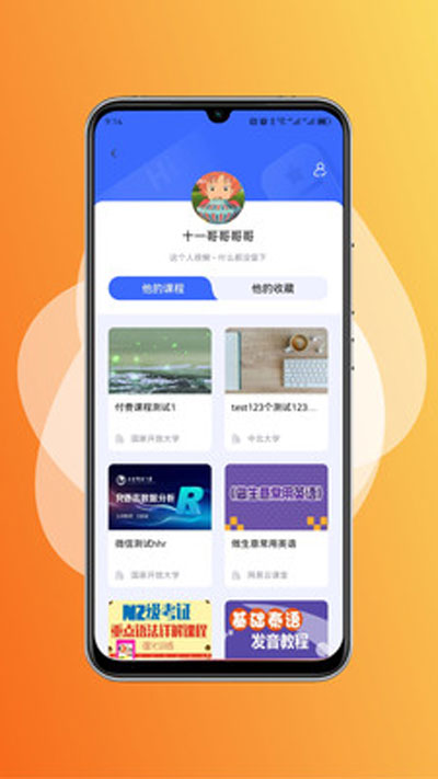 终身教育平台截图1