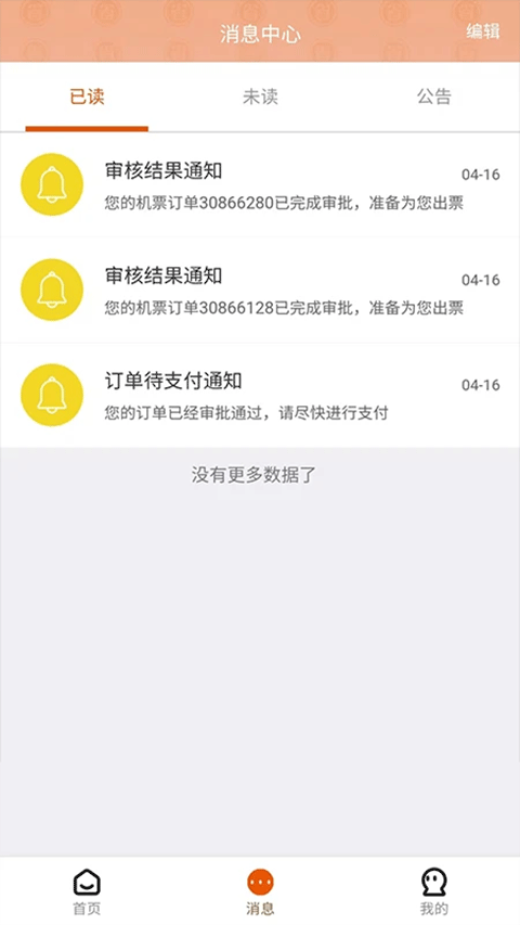 程多多截图4