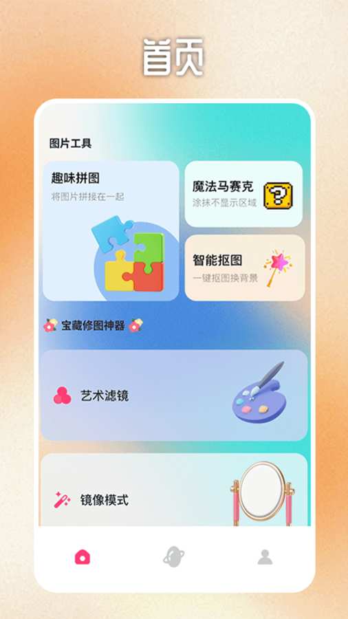 图片宫格裁剪截图0