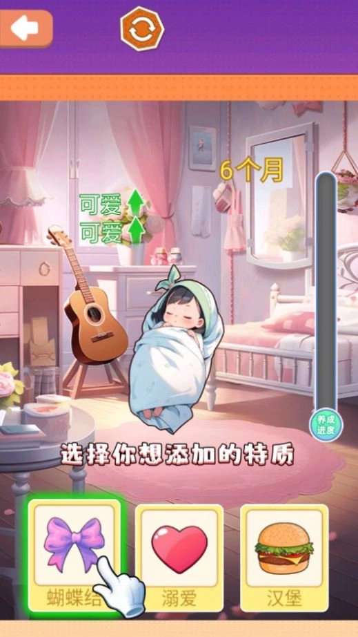 女儿养成换装