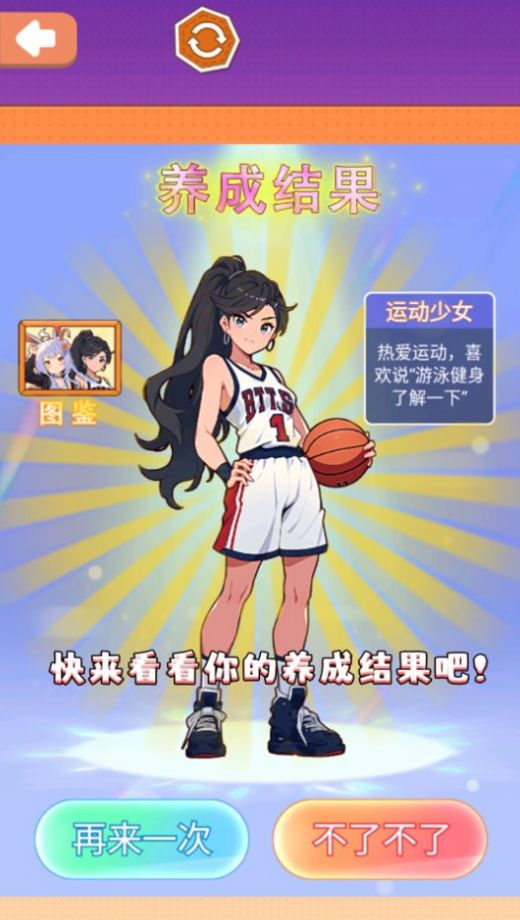 女儿养成换装