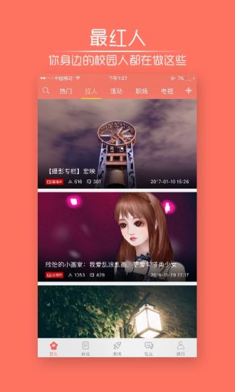校园司令截图2