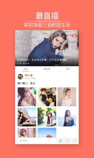 校园司令截图3