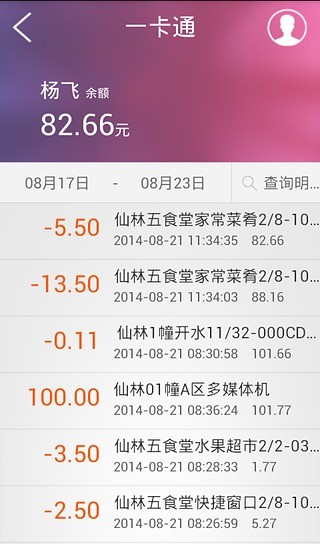 掌上南大截图3