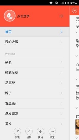 美发说截图1