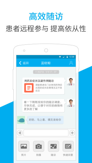 蓝鲸医生助手截图1