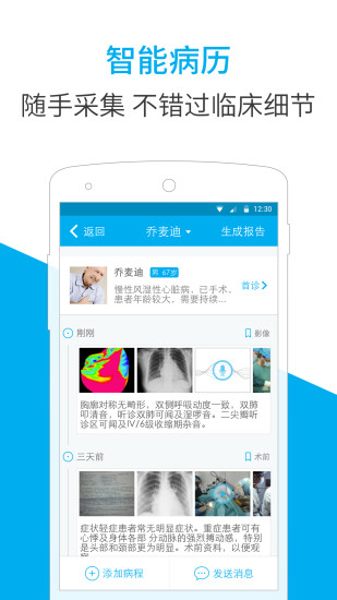 蓝鲸医生助手截图2