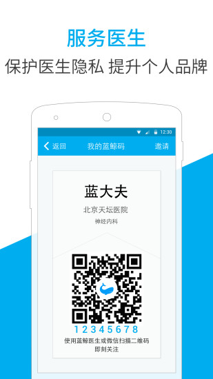 蓝鲸医生助手截图3