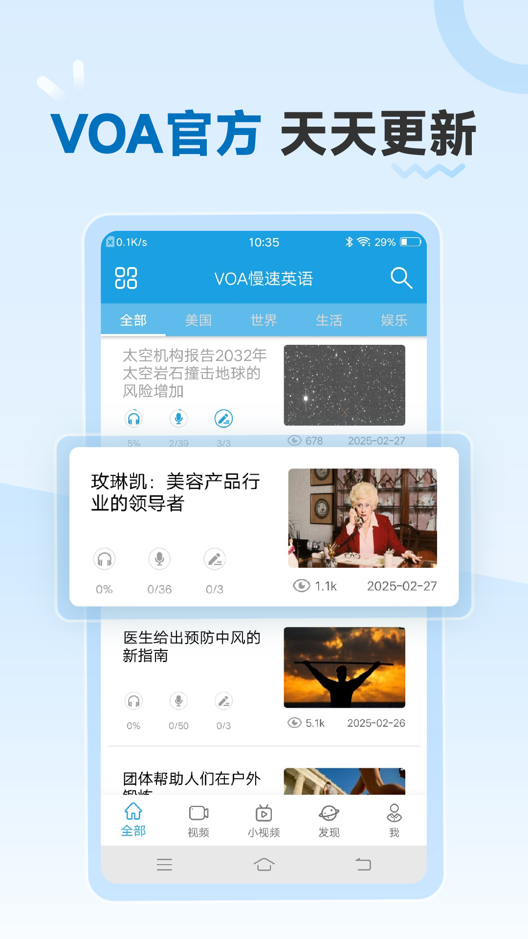 VOA慢速英语极速版