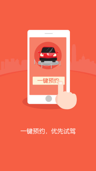 易试驾截图1